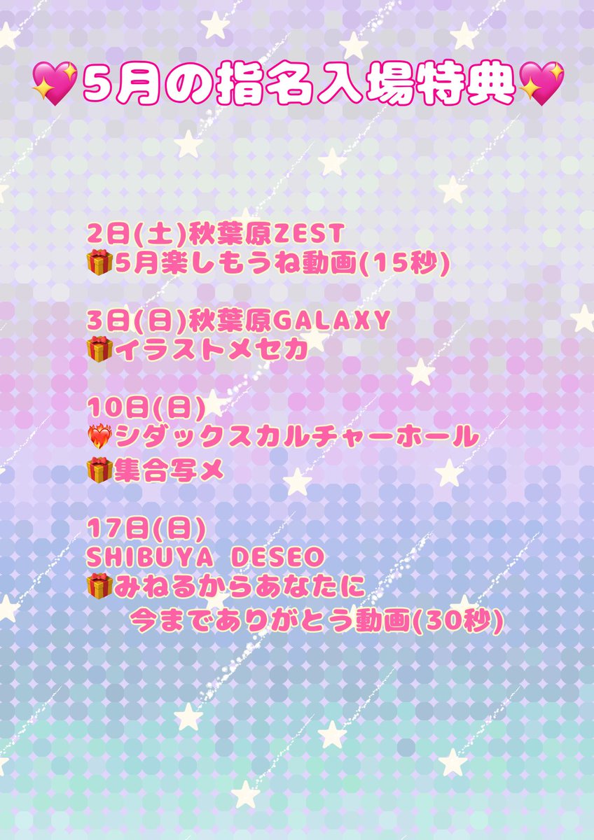 💖🌟5月の入場特典🌟💖