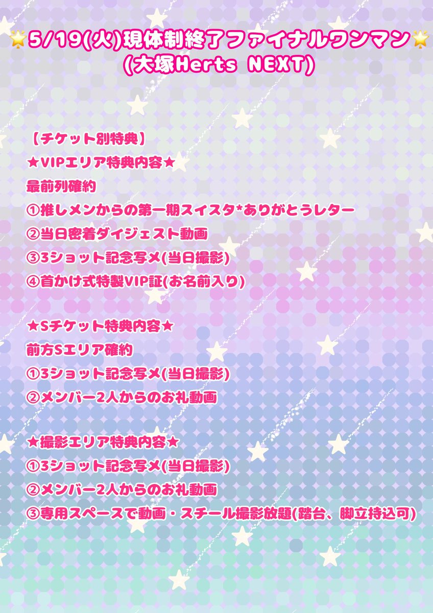 info__startear's tweet photo. 💖🌟5月の入場特典🌟💖 https://t.co/C3d6cq2hcU
