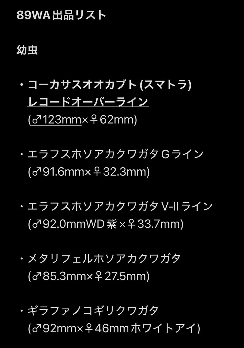 89WA5's tweet photo. 5/3(日)の出品リストです🫡
コーカサスは3令ペアと2令両方持ってく予定です‼️
#ProjectSEN https://t.co/0hwwcLF3ac