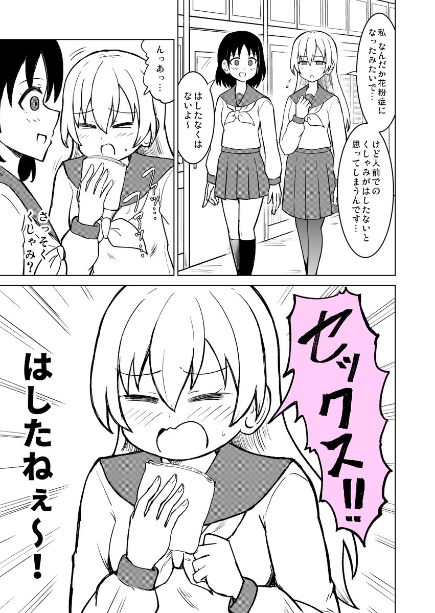 くしゃみがはしたないと思ってる女(1/2)
#創作百合 