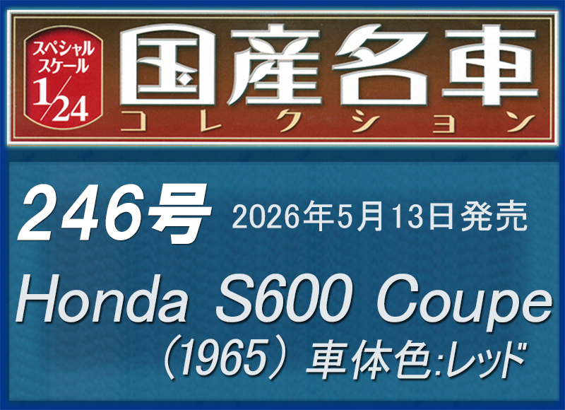 bmshop_jp's tweet image. スペシャルスケール１／２４国産名車　２４６号
5月13日発売
Honda S600 Coupe（1965） 車体色：レッド

🚗ご予約
bmshop.jp/cgi-bin/bms/it…
 
#スペシャルスケール　#国産名車
#Honda #S600Coupe