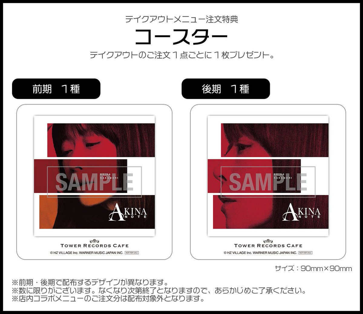 中森明菜 AKINA CAFE ポストカード ステッカー コンプ 9個 後期 ﾀﾜｰﾚｺｰﾄﾞｶﾌｪ 表参道店 on X: 