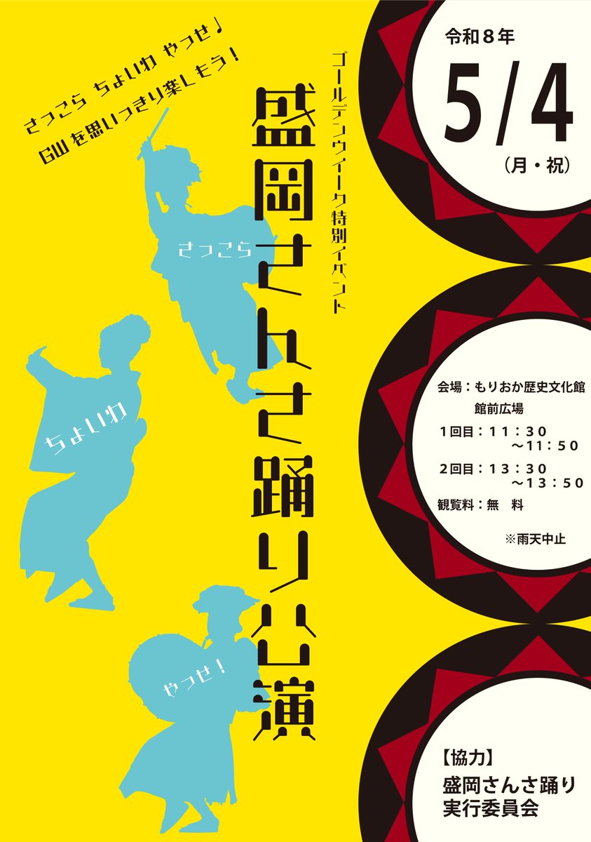 もりおか歴史文化館 tweet media