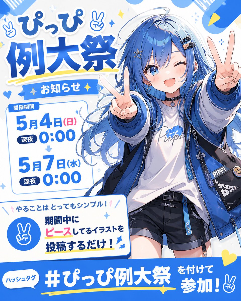 M9sRe's tweet image. 【📢お知らせ】
万垢到達記念のお祭り企画やりまーす✌️
簡単だから参加してね🐤
5月4日〜7日の間に時間(2時)に関係無くピースしてるイラスト(リアル、イラスト、動画どれでも可)上げるだけ〜簡単だね💙✌️