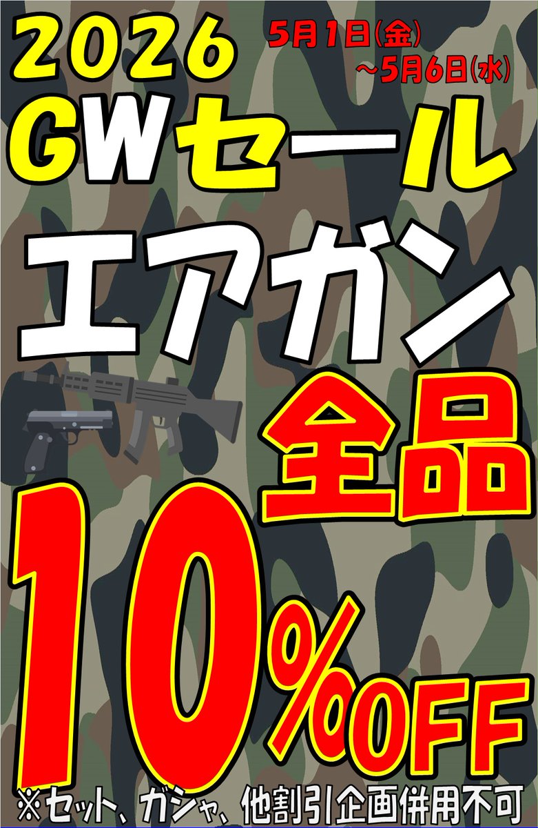 😊GWセール開催中😊 2026年 5/1(金)～5/6(水) 🦖フィギュア 全品10
