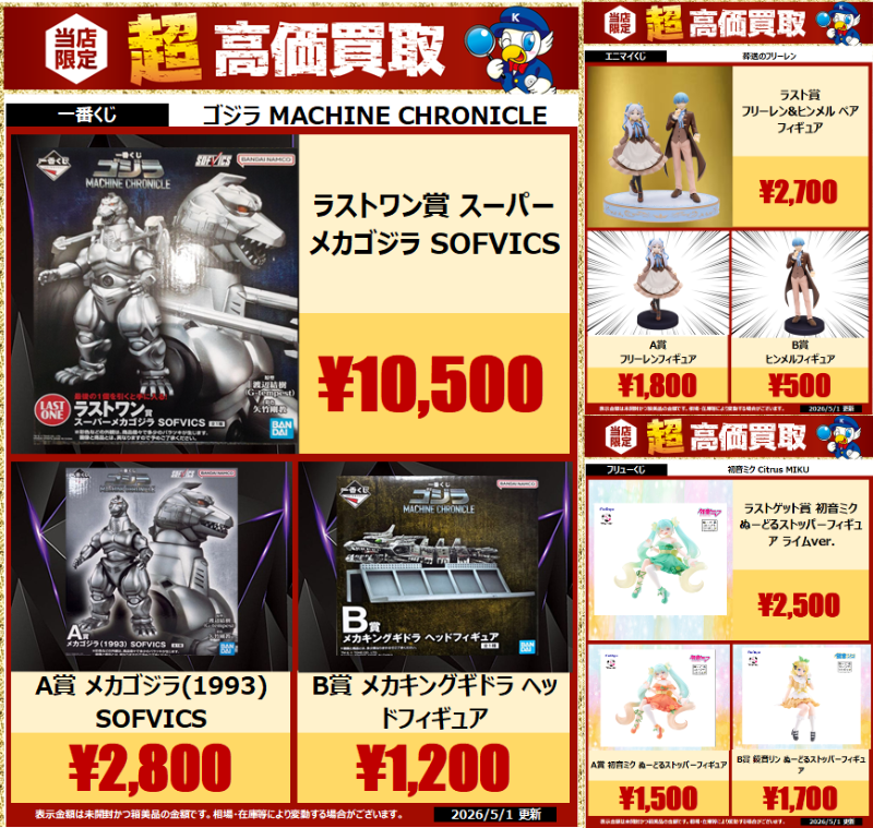 人気作品のフィギュア、一番くじ他、超強化買取中です！🔥 #驚高価