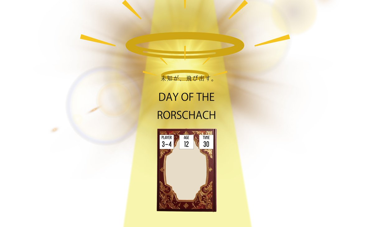 #ゲームマーケット2026春

「DAY OF THE RORSCHACH」

意味の無いものに意味を見いだすことが
進化への第一歩なのです。

下の記事もご参照ください。

note.com/tama_ku_ro_lab…

#ボードゲーム