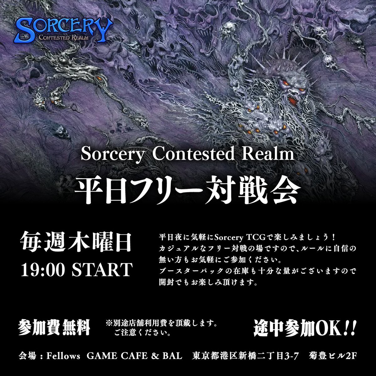 Fellows // GAME CAFE & BAL 【 新橋 ・TCG BAR 】 tweet media