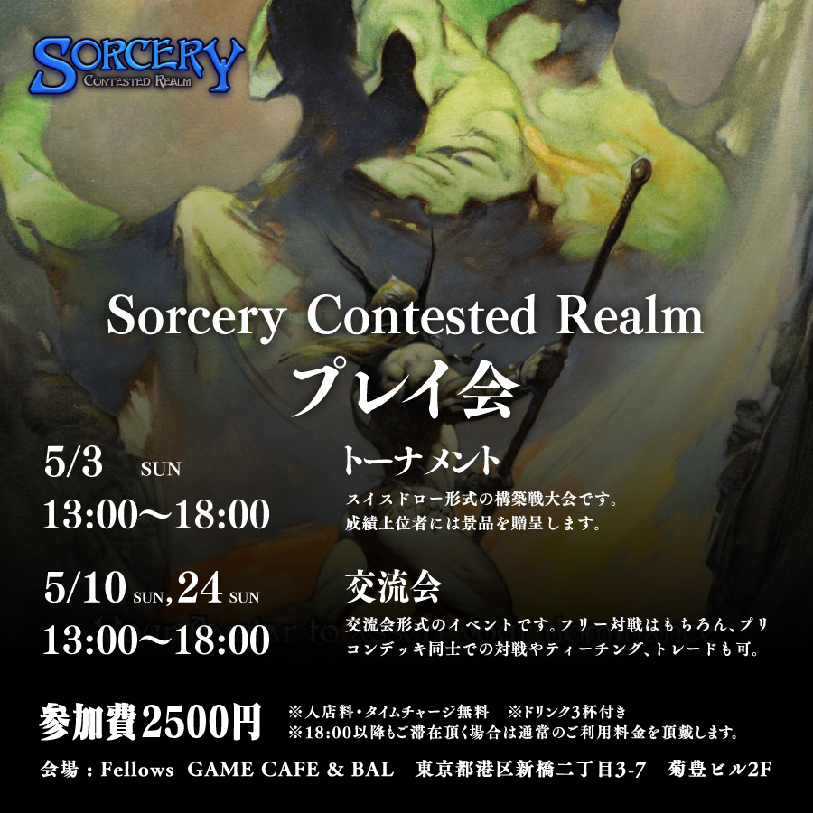 Fellows // GAME CAFE & BAL 【 新橋 ・TCG BAR 】 tweet media