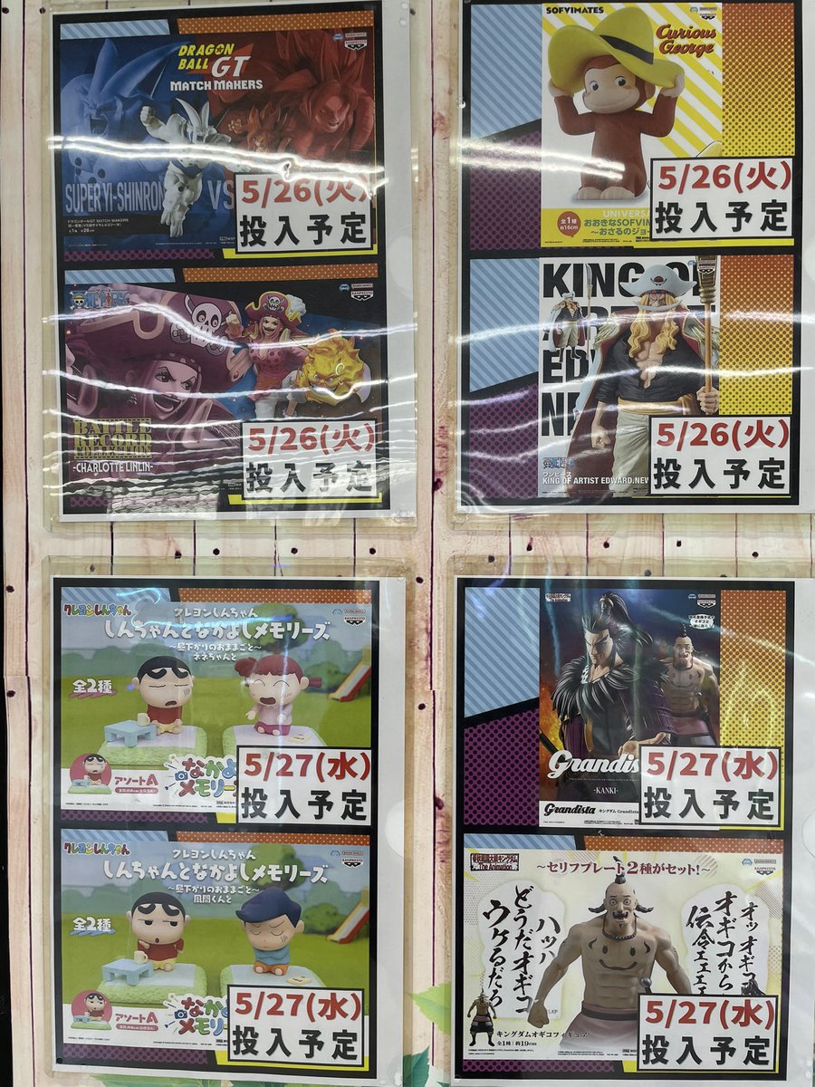 mangasoukoamuse's tweet photo. 本日も #マンガ倉庫都城店 にお越しいただきありがとうございます(*´ω｀*)
5月の #バンプレスト 景品投入予定表更新しました‼️今月も魅力的なプライズがたくさん‼️(　ﾟдﾟ)ﾎｽｨ…

→リプ続き

※諸事情により日時がズレる場合がありますのでご了承ください。 https://t.co/tHudPE389o