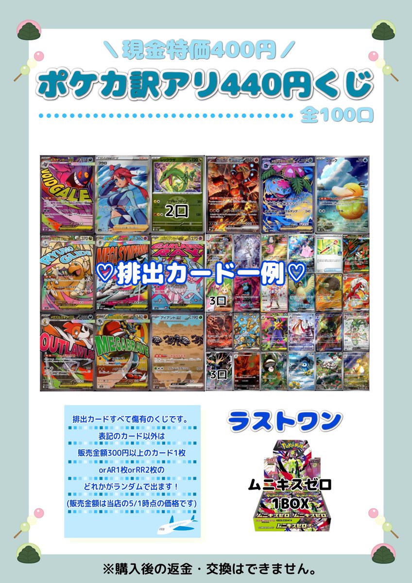 📡#ポケカ 訳アリ440円くじ📡 販売開始しました‼️ 現金特価にて1口400