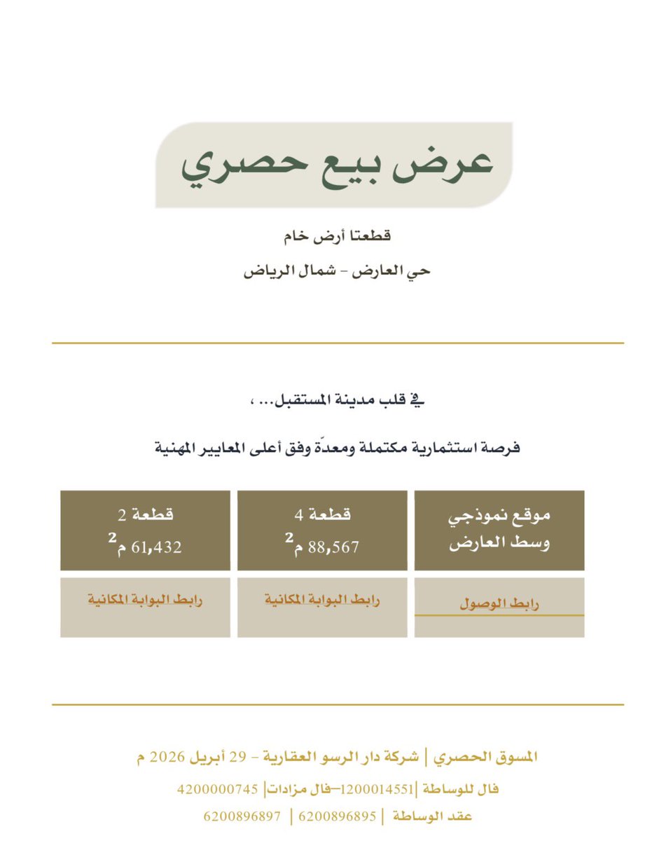 Athqil's tweet photo. في مرحلة متقدمة من تحقيق مستهدفات #التوازن_العقاري ، وعلى أعتاب الخطوة إلى الأمام بعد خطوات الوراء المنظمة للسوق
ومن محط أنظار الترقب ، حيث تستقرأ الفرص قبل أن تبرز في ميدان في مرحلة متقدمة من تحقيق #التوازن_العقاري  عالي المنافسة
قريباً جدّاً..
#عقار #العارض #شمال_الرياض #خام https://t.co/LRLaIpRdy6