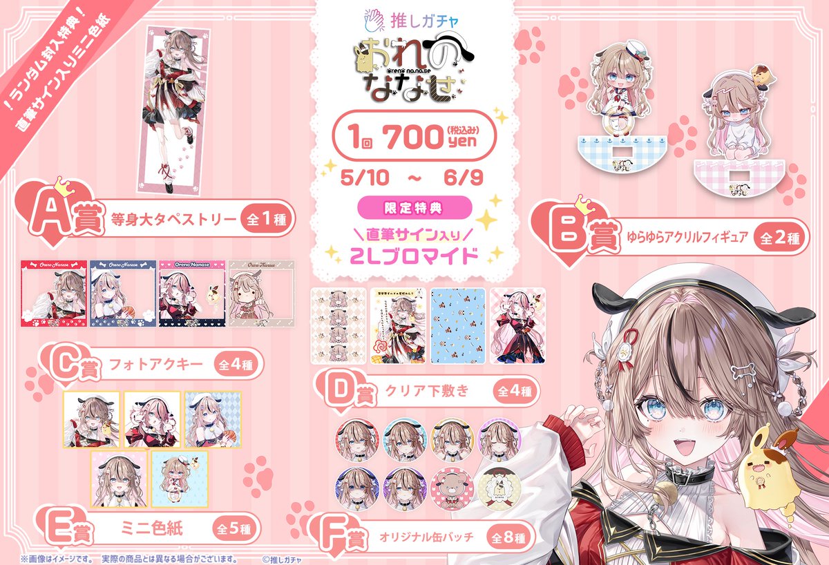 【公式】推しガチャ@推しガチャ開催中 tweet media