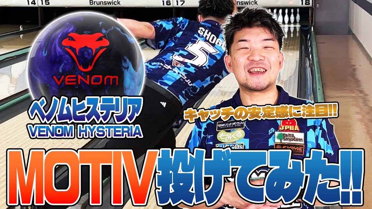 YAMASHITA1085's tweet image. やまぴーちゃんねる😊
本日の動画はこちら⬇️‼️
やまぴー『ＭＯＴＩＶ』投げてみた‼️
youtu.be/YW9im6IRkOM
ヘビのマークの『VENOM』投げました🎳
是非ご視聴よろしくお願いいたします🤲

#タチバナボウル
#やまぴーちゃんねる
#ABS
#アメリカンボウリングサービス
#MOTIV