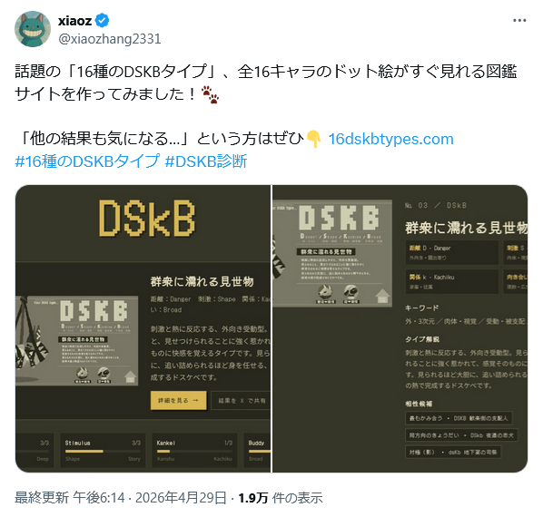 Mgr_2D6's tweet image. そして16タイプDSKB診断の流行に乗り、こんなサイトも作られている。
当該のアカウントは作者のkaroooome @karoooome とは無関係であり、診断結果の画像は権利侵害と思われる。
プロフィールから #生成AI を利用して設けられたことも疑われる。

やれやれ、だ(´･ω･`)
x.com/xiaozhang2331/…