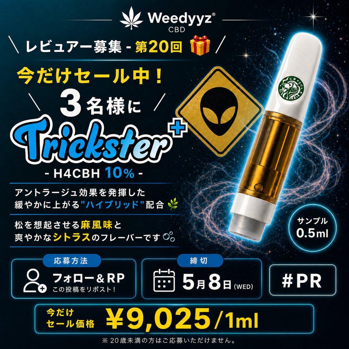 ウィーディーズ®︎ CBD CBN CBG tweet media