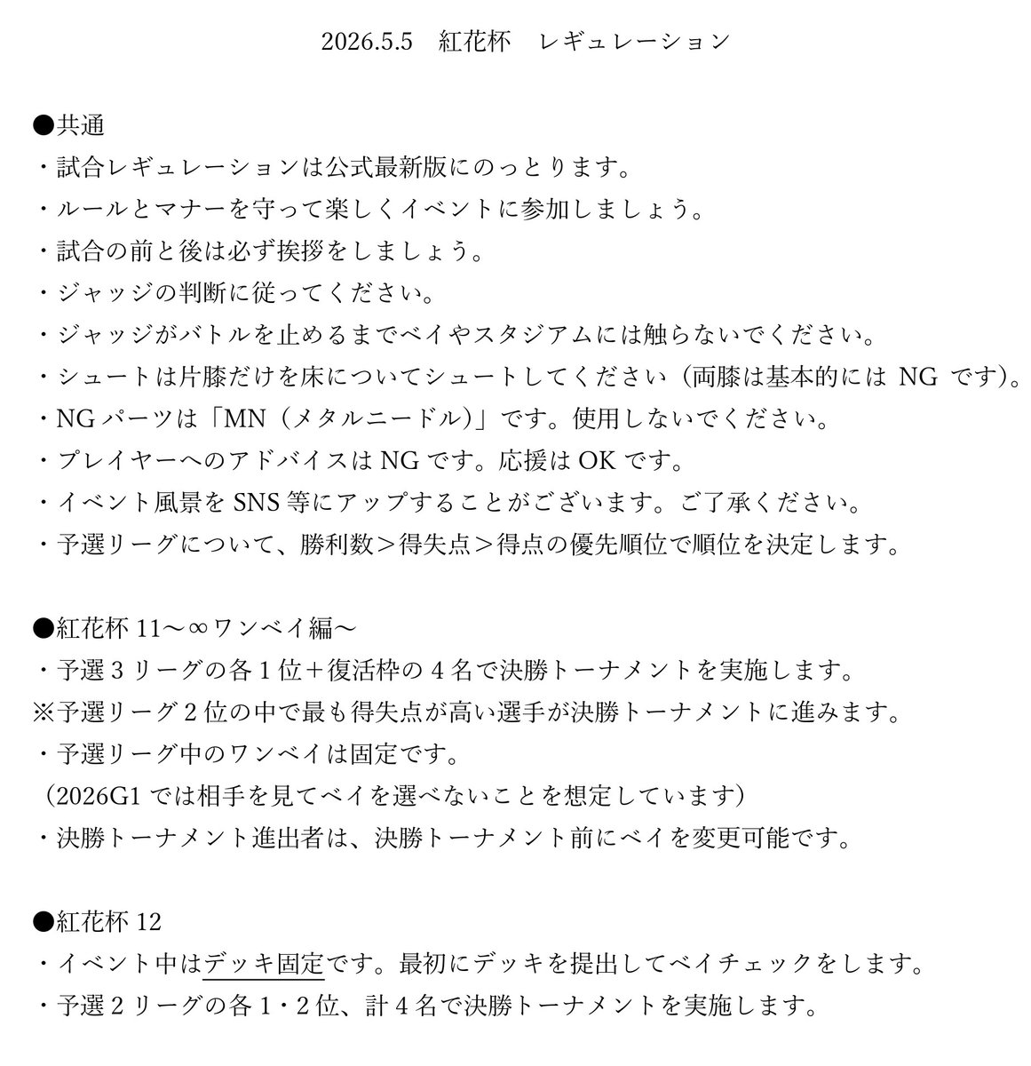 羽前杯/紅花杯 ベイブレードXアンバサダーイベント tweet media