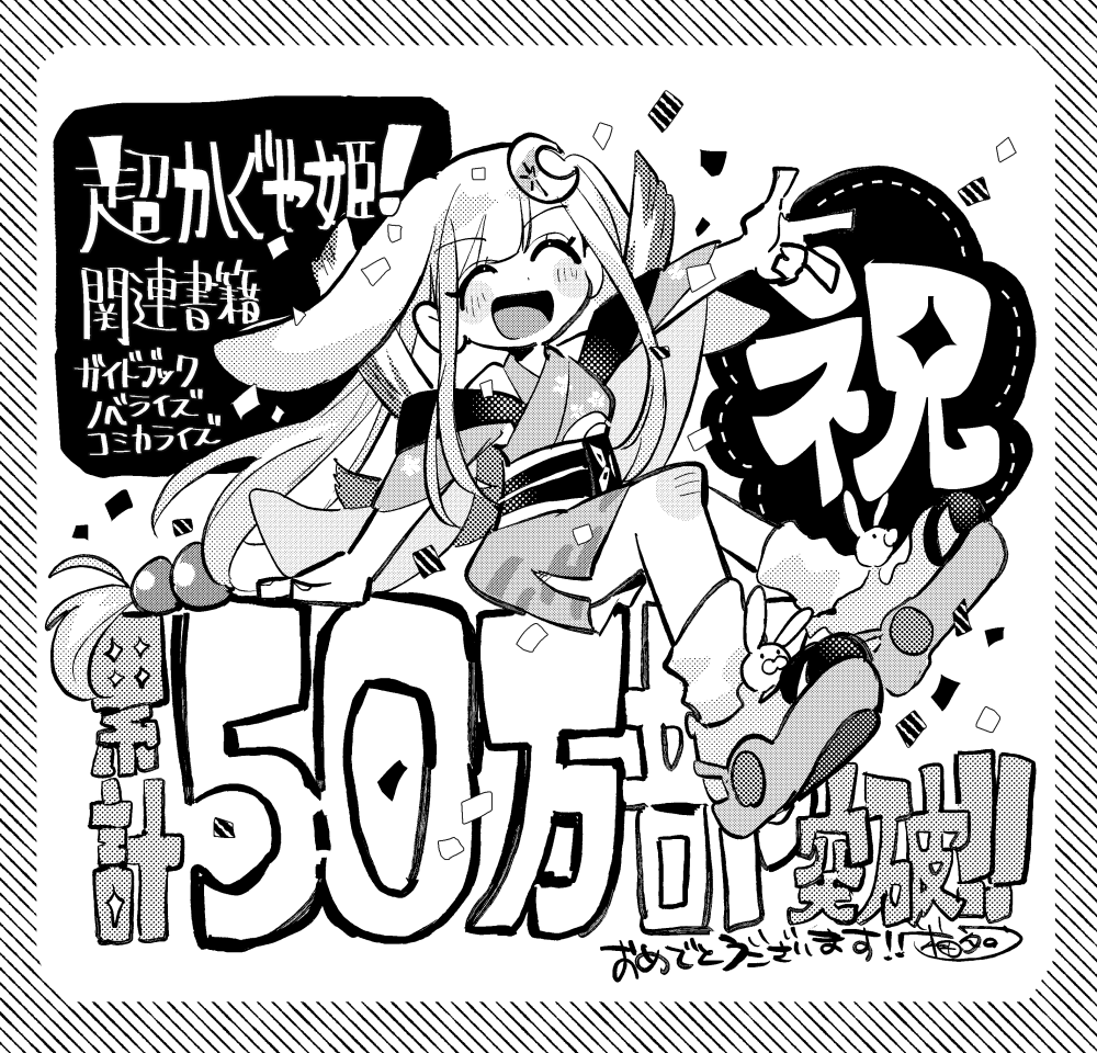 米田タロウ＠超かぐや姫！コミカライズ tweet media