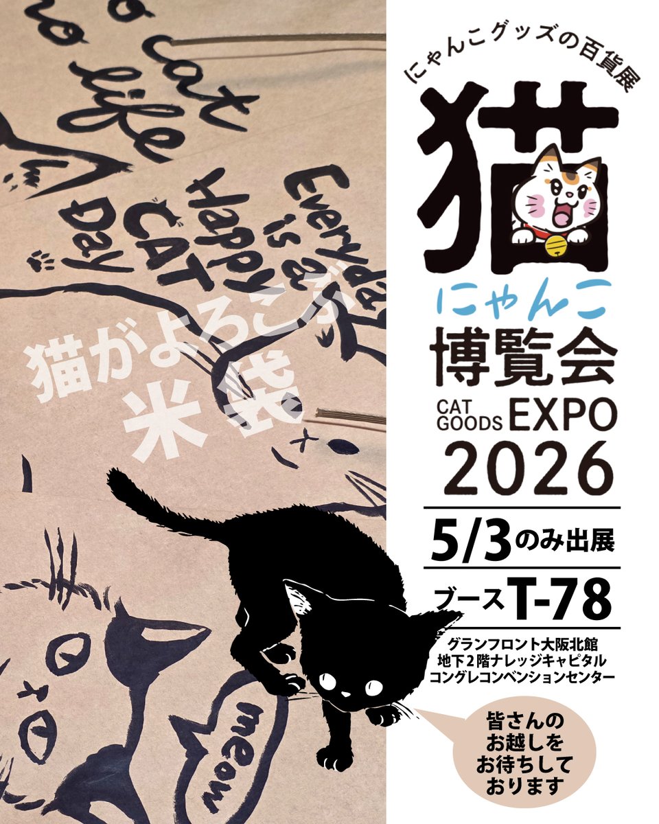 くろねこページ ハイツくろねこ2026年5月の営業日 // 北九州帰って来ましたー！（この