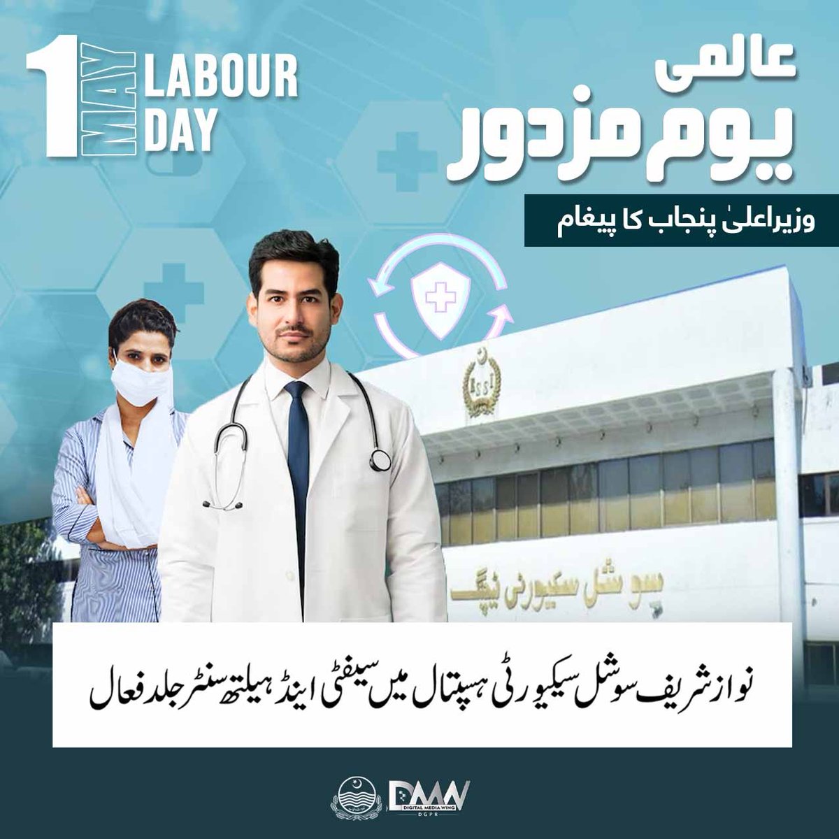Government of Punjab tweet media