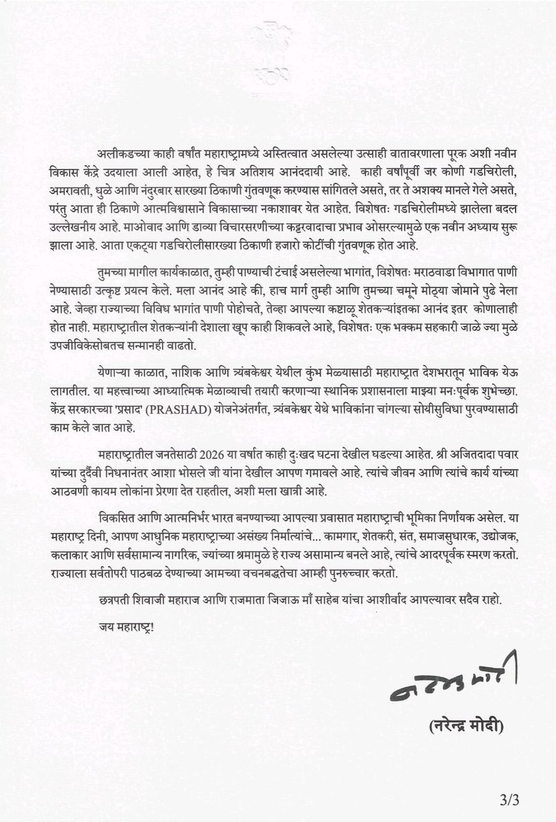 pramodra2's tweet photo. मा. पंतप्रधान नरेंद्र मोदीजी यांनी महाराष्ट्र दिनानिमित्त मुख्यमंत्री देवेंद्र फडणवीस यांना लिहिलेले पत्र ... https://t.co/sLrkiU1Y3o