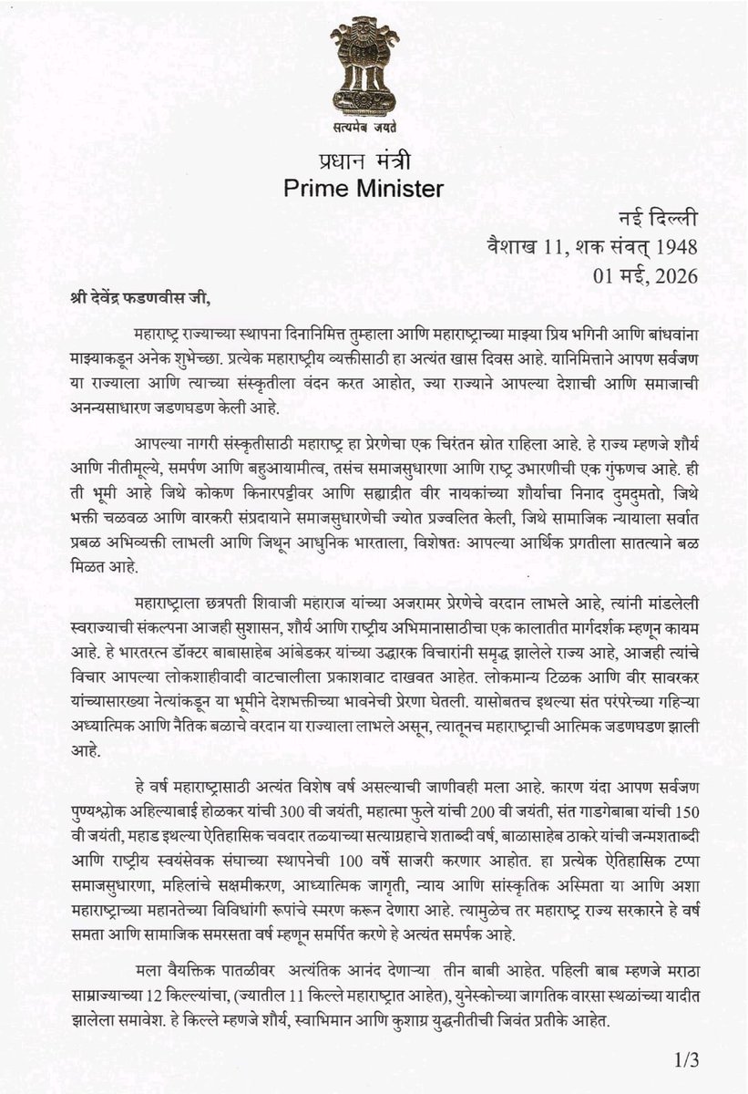 pramodra2's tweet photo. मा. पंतप्रधान नरेंद्र मोदीजी यांनी महाराष्ट्र दिनानिमित्त मुख्यमंत्री देवेंद्र फडणवीस यांना लिहिलेले पत्र ... https://t.co/sLrkiU1Y3o