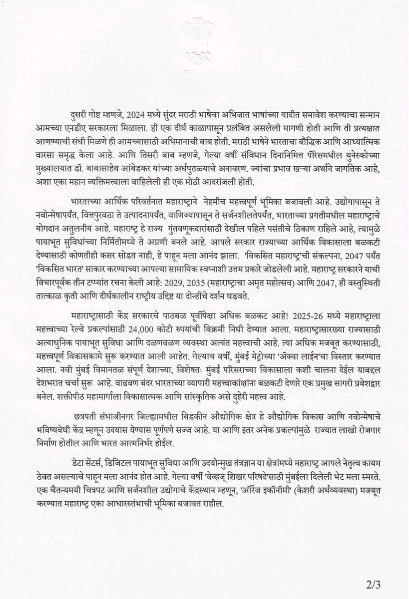 pramodra2's tweet photo. मा. पंतप्रधान नरेंद्र मोदीजी यांनी महाराष्ट्र दिनानिमित्त मुख्यमंत्री देवेंद्र फडणवीस यांना लिहिलेले पत्र ... https://t.co/sLrkiU1Y3o