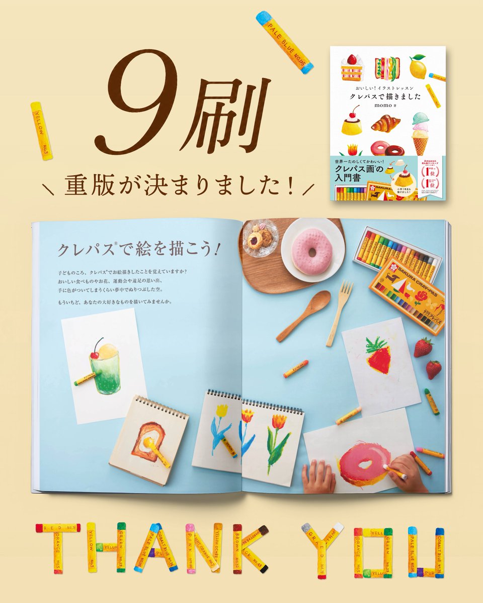 momo🖍️『クレパスで描きました』 tweet media