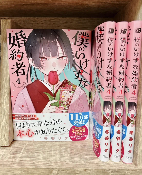 4巻の献本が届きました!✨✨
かわいい〜〜〜🥰🎉 