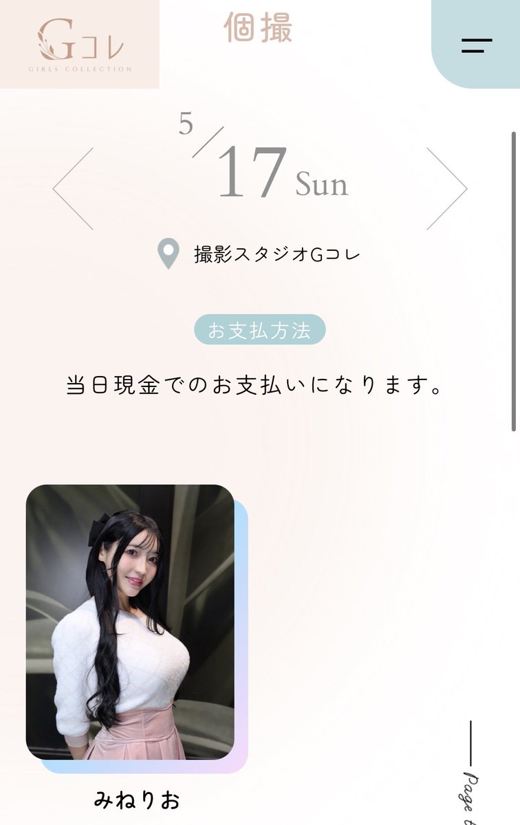 5月17日(日)東京Gコレ撮影会📸
ご予約受付中です❣️
みなさまのご予約お待ちしております😸💖
https://t.co/8ZY9yHQeS6 https://t.co/b92TuzGLNj