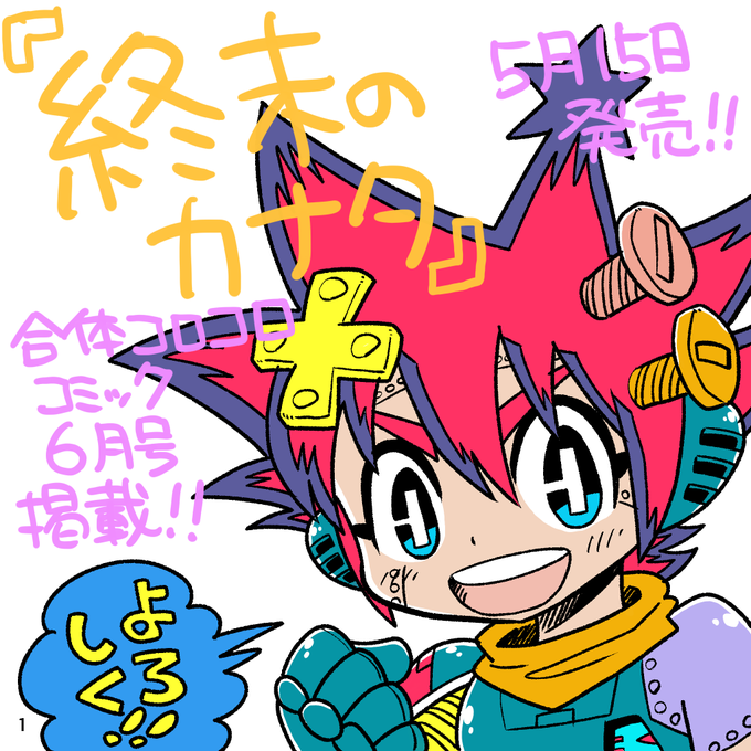 発売中の「ちゃぐりん」3月号に 「もののけの里のあまかっぱ」が掲載
