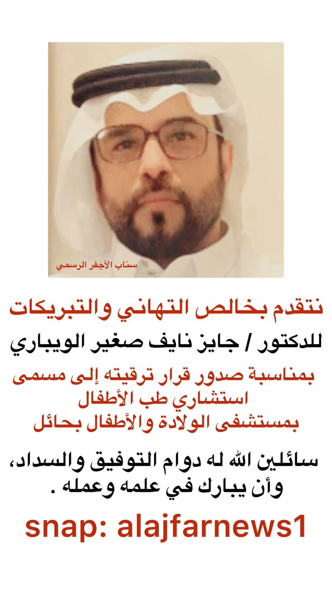 إخبارية الأجفر tweet media