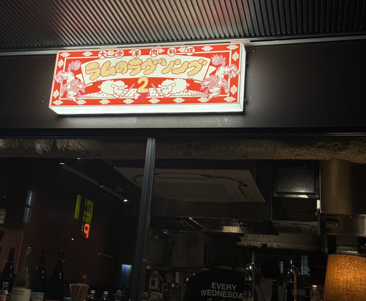 fallintoa's tweet photo. 前回の1に引き続きラムのラブソング2へ！
ほんまに料理うまいし流れてる音楽もええし大好き🐏 https://t.co/loxnl8ukD7