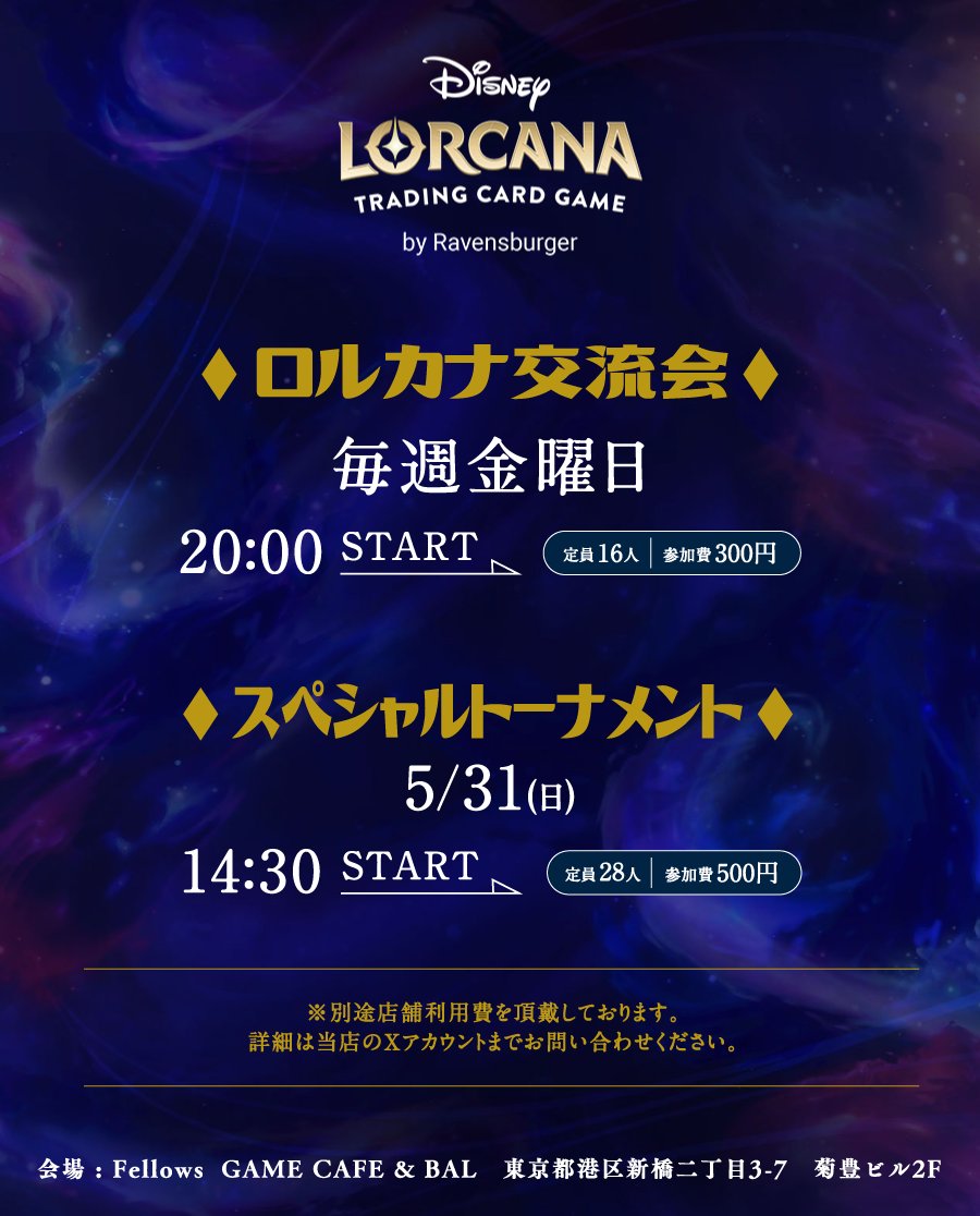 Fellows // GAME CAFE & BAL 【 新橋 ・TCG BAR 】 tweet media