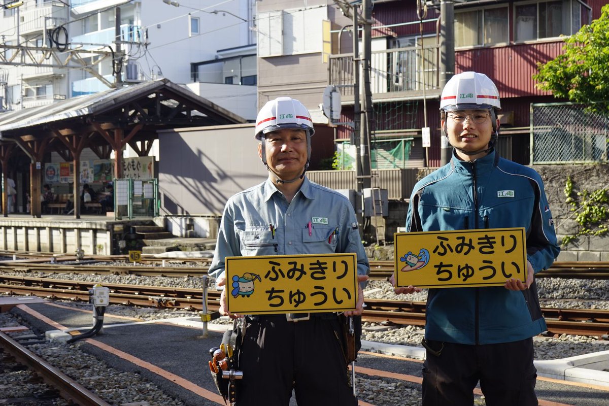 江ノ電【公式】 tweet media