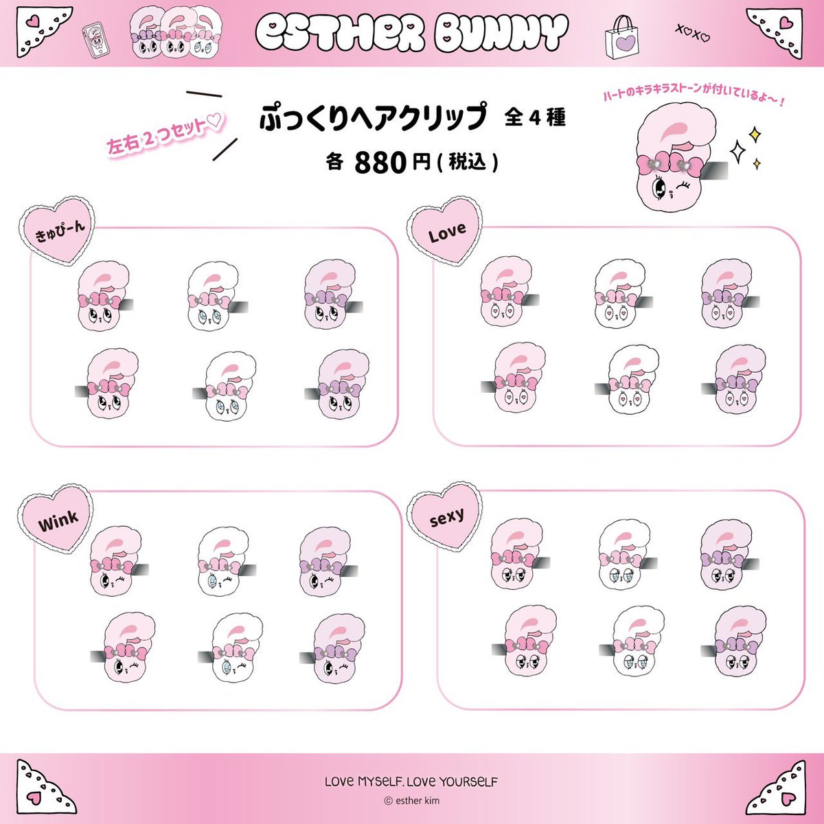 💖New💖 【#キュービックプラザ新横浜】 #エスターバニー の