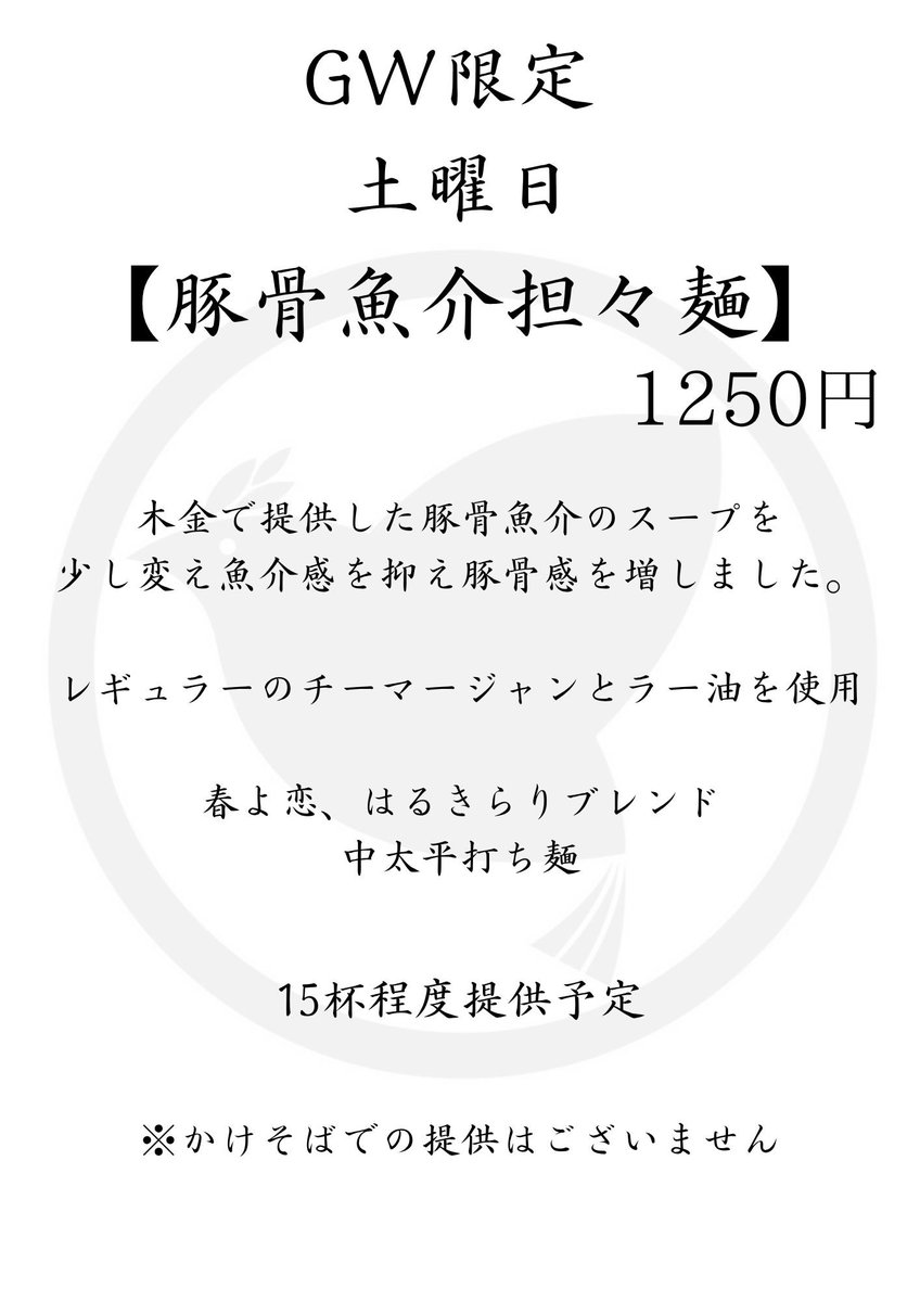 中華そばHIBARI tweet media