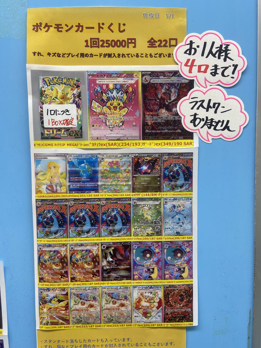 ポケカ2万5千円くじ、全22口 1口につきMegaﾄﾞﾘｰﾑ1BOX確定 お1人様4口