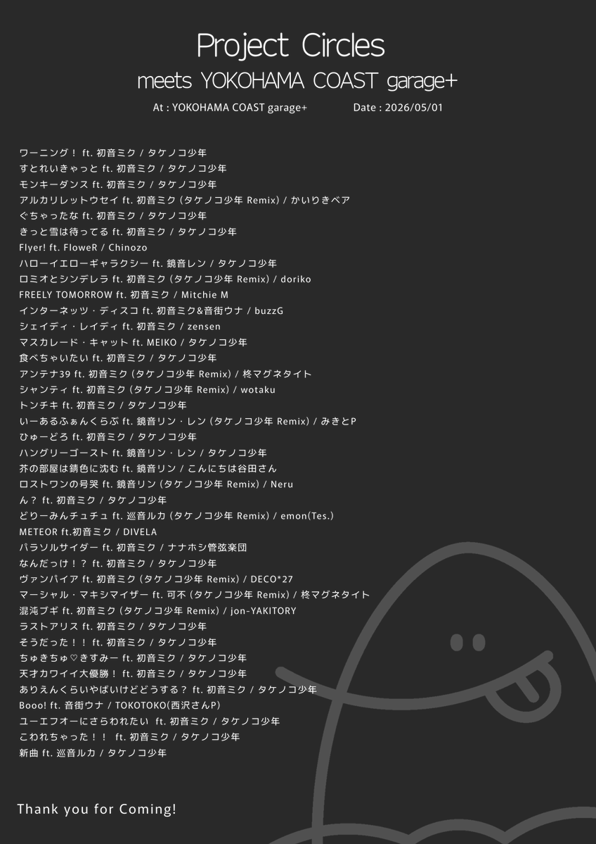 ProjectCircles ありがとうございました！！ セトリを共有 1時間あっ