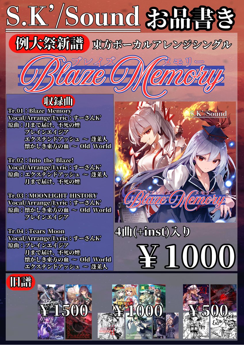 S.K'/Sound@例大祭【え16a】 tweet media