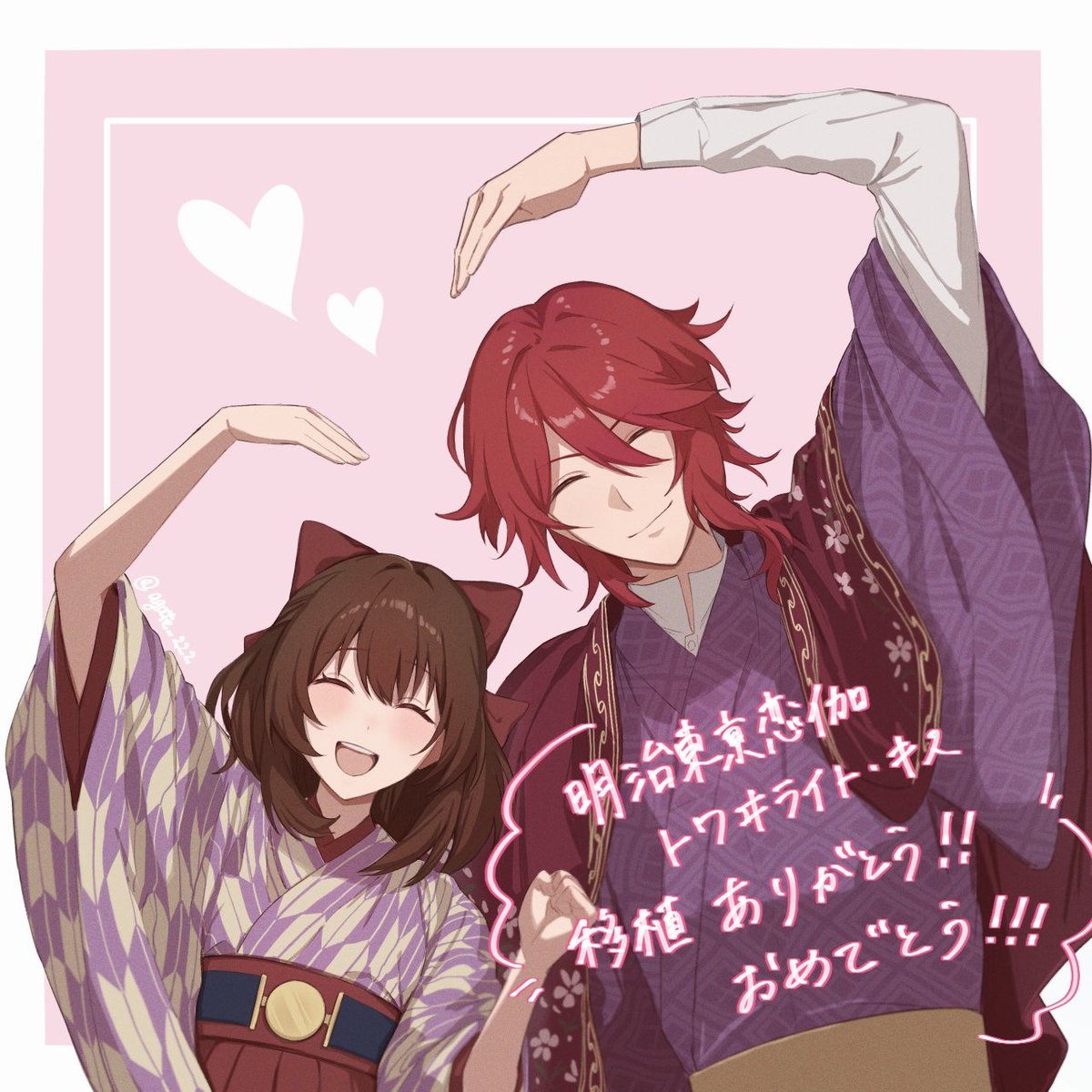遅くなってしまいましたが...
トワキス移植決定おめでとうございます！！
楽しみです✨
#めいこいトワキス移植ありがとう