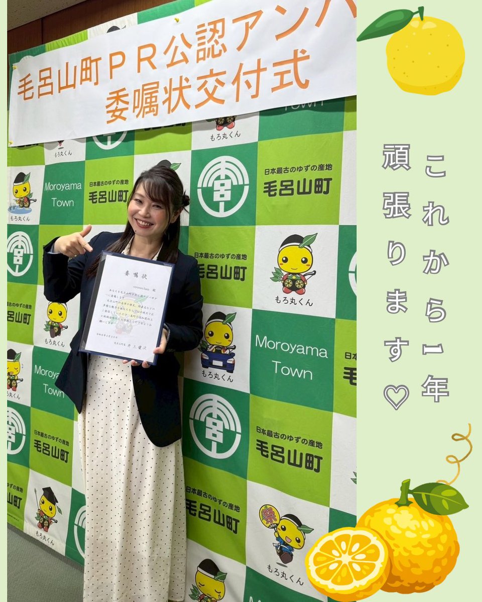 このたび
【埼玉県毛呂山町の公認PRアンバサダー】
に就任しました！

自然豊かで、人もあたたかくて、
魅力がたくさん詰まった町
これから毛呂山町の素敵なところをたくさん発信していきます🌿

これからもよろしくお願いします！