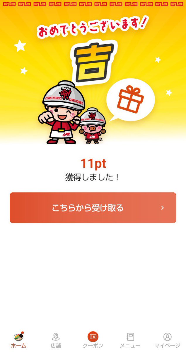 Aerny9's tweet photo. 5月1日（金）
久しぶりに引いたら当たった❗️
今日は金曜日、山岡マンくじをお忘れなく‼️
#山岡家
#山岡マンくじ https://t.co/nC55r7bcfi