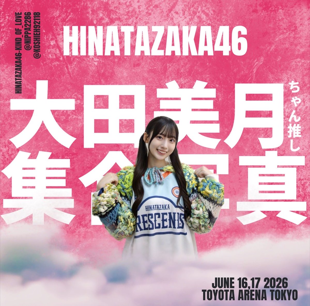 🍓#大田美月ちゃん推し集合写真 🍓 #ひなた坂46LIVE 6/16(火) 6/17(水