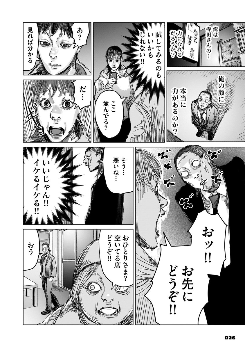 定食屋のババアと、俺。VSヤクザ。(6/12) 