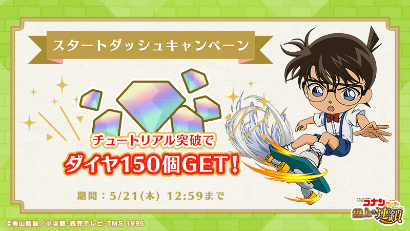 名探偵コナンパズル 盤上の連鎖 tweet media