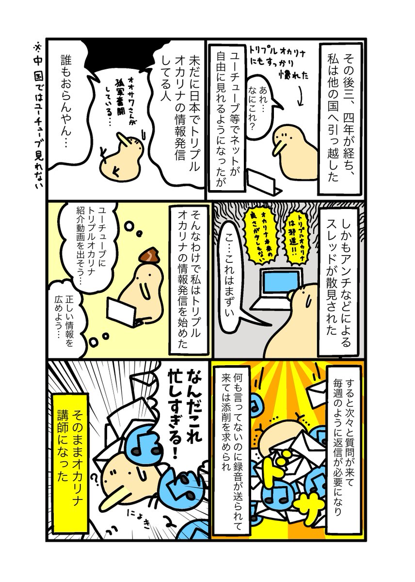 月収5万エジプト在住 まあ死なんやろ日記(番外編)
「なんでオカリナ講師になった?後編」(3/3) 
