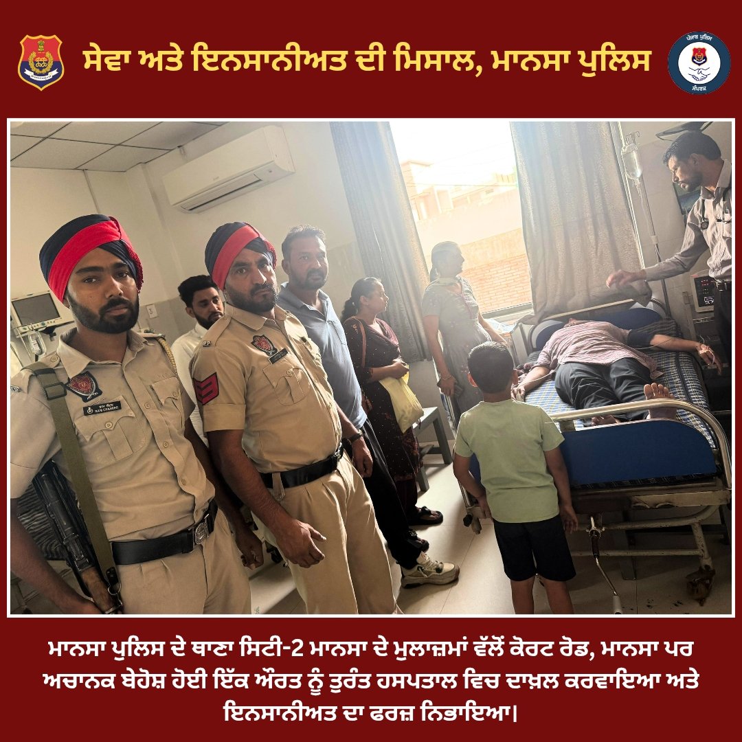 mansa_police's tweet image. 🙏🏻 Example of service and humanity✨

Mansa Police's (PS City-2 Mansa) police personnel, immediately admitted a woman to the hospital, who suddenly fainted on Court Road, Mansa and performed their duty of humanity.

 #CommunityPolicing
 #HelpingHands