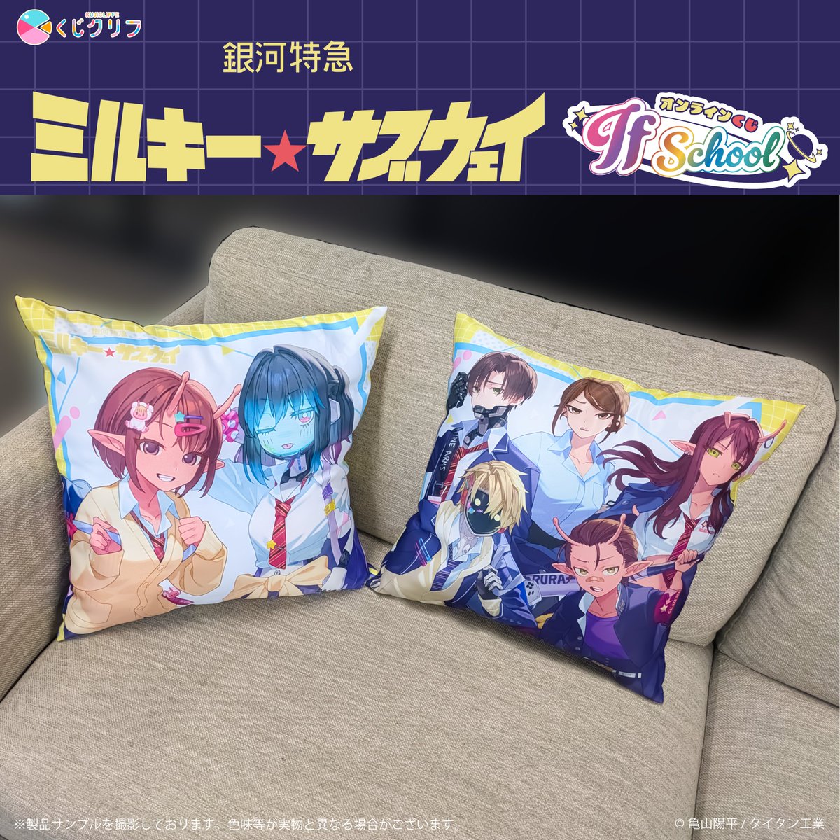 ミルキーサブウェイ OR #MilkySubway