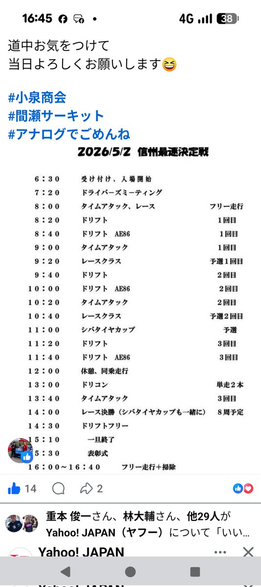 間瀬サーキットの中の人 tweet media